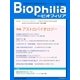 Biophilia 2016年秋号（アドスリー） [電子書籍]