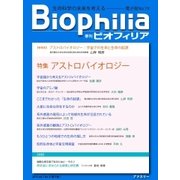 Biophilia 2016年秋号（アドスリー） [電子書籍]