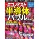 週刊エコノミスト 2016年10月25日号（毎日新聞出版） [電子書籍]