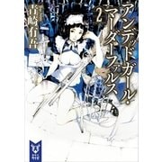アンデッドガール・マーダーファルス 2（講談社） [電子書籍]