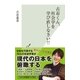 古市くん、社会学を学び直しなさい！！（光文社） [電子書籍]