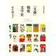 「文藝」戦後文学史（河出書房新社） [電子書籍]