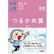 算数 つるかめ算 新装版（学研） [電子書籍]