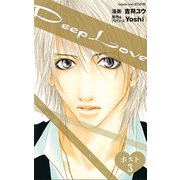 Deep Love ホスト 分冊版(3)（講談社） [電子書籍]