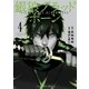 銀狼ブラッドボーン 4（小学館） [電子書籍]