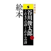 絵 本（岩波書店） [電子書籍]