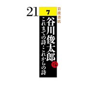 21（岩波書店） [電子書籍]