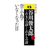 空に小鳥がいなくなった日（岩波書店） [電子書籍]