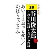 あいうえおっとせい/かぼちゃごよみ（岩波書店） [電子書籍]