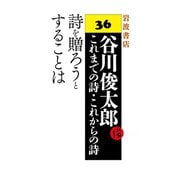 詩を贈ろうとすることは（岩波書店） [電子書籍]