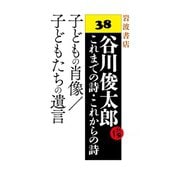 子どもの肖像/子どもたちの遺言（岩波書店） [電子書籍]