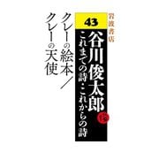 クレーの絵本/クレーの天使（岩波書店） [電子書籍]