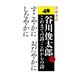 すこやかに おだやかに しなやかに（岩波書店） [電子書籍]
