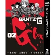 GANTZ：G 2（集英社） [電子書籍]
