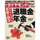 週刊ダイヤモンド 16年 10月22日号（ダイヤモンド社） [電子書籍]
