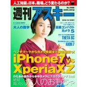 週刊アスキー No.1098 (2016年10月18日発行)（角川アスキー総合研究所） [電子書籍]