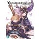 グランブルーファンタジー メンバーズフェイト 2（KADOKAWA） [電子書籍]