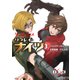 ダブルクロス The 3rd Edition リプレイ・ナイツ3 ナイトアゲンストナイト（KADOKAWA） [電子書籍]