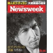 ニューズウィーク日本版 2016年10/25号（CEメディアハウス） [電子書籍]