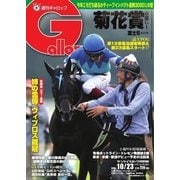 週刊Gallop（ギャロップ） 10月23日号（サンケイスポーツ） [電子書籍]