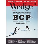 WEDGE（ウェッジ） 2016年11月号（ウェッジ） [電子書籍]