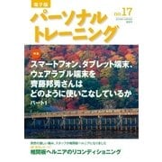 パーソナルトレーニング No.17（あほうせん） [電子書籍]