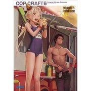 コップクラフト6 DRAGNET MIRAGE RELOADED（小学館） [電子書籍]