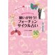 願いが叶う！フォーチュンサイクル占い（主婦の友社） [電子書籍]