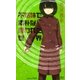 不気味で素朴な囲われた世界（講談社） [電子書籍]