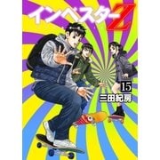 インベスターZ(15)（コルク） [電子書籍]