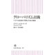 グローバリズム以後 アメリカ帝国の失墜と日本の運命（朝日新聞出版） [電子書籍]