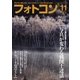 フォトコン 2016年 11月号（日本写真企画） [電子書籍]