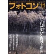 フォトコン 2016年 11月号（日本写真企画） [電子書籍]