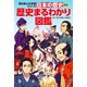 日本の歴史 別巻 歴史まるわかり図鑑（KADOKAWA） [電子書籍]