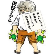 おじいちゃん、水素水でミドリガメ洗うのやめて。（KADOKAWA） [電子書籍]