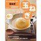 安うま食材使いきり！vol.2 玉ねぎ（KADOKAWA LifeDesign） [電子書籍]