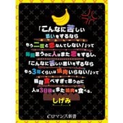 er-「こんなに苦しい思いをするならもう二度と恋なんてしない！」って毎回思うのに人はまた恋をするし、「こんなに苦しい思いをするならもう3年くらいは焼肉いらない！」って毎回食べすぎて思うのに人は3日後にまた焼肉を食べる。（KADOKAWA） [電子書籍]