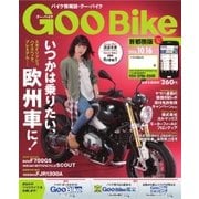 GooBike [Special版] 2016年10月号（プロトコーポレーション） [電子書籍]