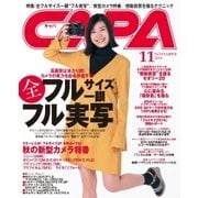 CAPA(キャパ) 2016年11月号（学研プラス） [電子書籍]