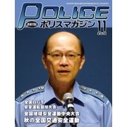 ポリスマガジン 16年11月号（バック・アップ） [電子書籍]