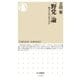 「野党」論 ──何のためにあるのか（筑摩書房） [電子書籍]