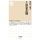 ルポ 賃金差別（筑摩書房） [電子書籍]