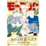 モーニング 2016年47号 (2016年10月20日発売)（講談社） [電子書籍]
