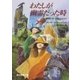 わたしが幽霊だった時（東京創元社） [電子書籍]
