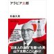アラビア太郎（講談社） [電子書籍]