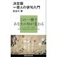 決定版 一億人の俳句入門（講談社） [電子書籍]