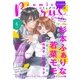 comic Berry's vol.6（スターツ出版） [電子書籍]