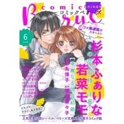 comic Berry's vol.6（スターツ出版） [電子書籍]