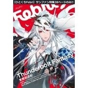 【ひとくちFebri】Thunderbolt Fantasy 東離劍遊紀(1)（一迅社） [電子書籍]