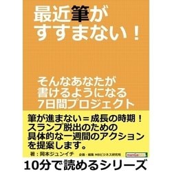 ヨドバシ.com - 最近筆がすすまない！そんなあなたが書けるようになる7